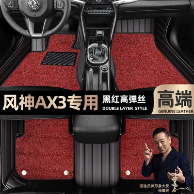 Foot pads are suitable for Dongfeng Fengshen AX3 foot pads, which are fully surrounded by 16-19 car mats [black and red leather (Ayaqaltılar (Kovriklər)) - black-and-red-leather-black-and-red-stretch-silk-double-layer