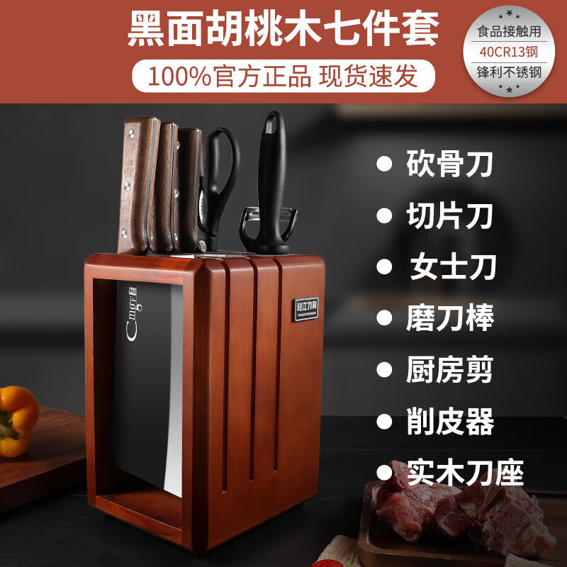 Cuchillo de cocina conjunto de siete piezas de tijeras cuchillo de cocina cuchillo de frutas cuchillo de corte de huesos cubierta cuchillo de corte de verduras doméstico herramientas de cocina