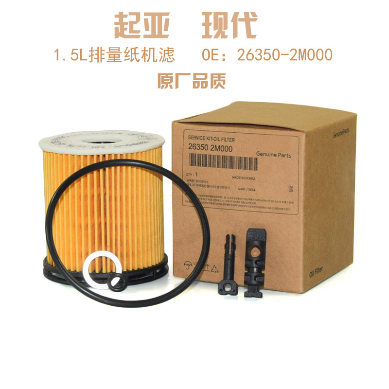 Hyundai 26350-2M000 Oil Filter for Hyundai (Oil filter) - 26350-2m000