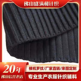 2x2低弹丝下摆 罗纹布料 袖口下摆 羽绒服袖口 领口 服装铺料