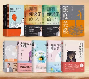 正版武志红深度关系为何家会伤人和另一个自己谈谈心走出人格陷-阿里巴巴