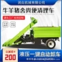 自动清粪畜牧牛圈粪车