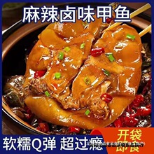 麻辣甲鱼鲜活现做现发开袋即食五香特色特辣甲鱼卤味滋补美食营养