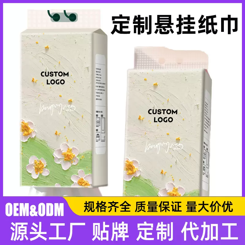 外贸纸巾定制 悬挂式底部抽纸定制 挂抽式纸巾整箱 挂抽纸大量批