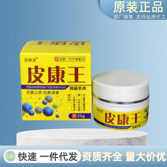 正品百养灵皮康王抑菌乳膏止痒膏软膏止痒王外用软膏皮肤瘙痒药膏