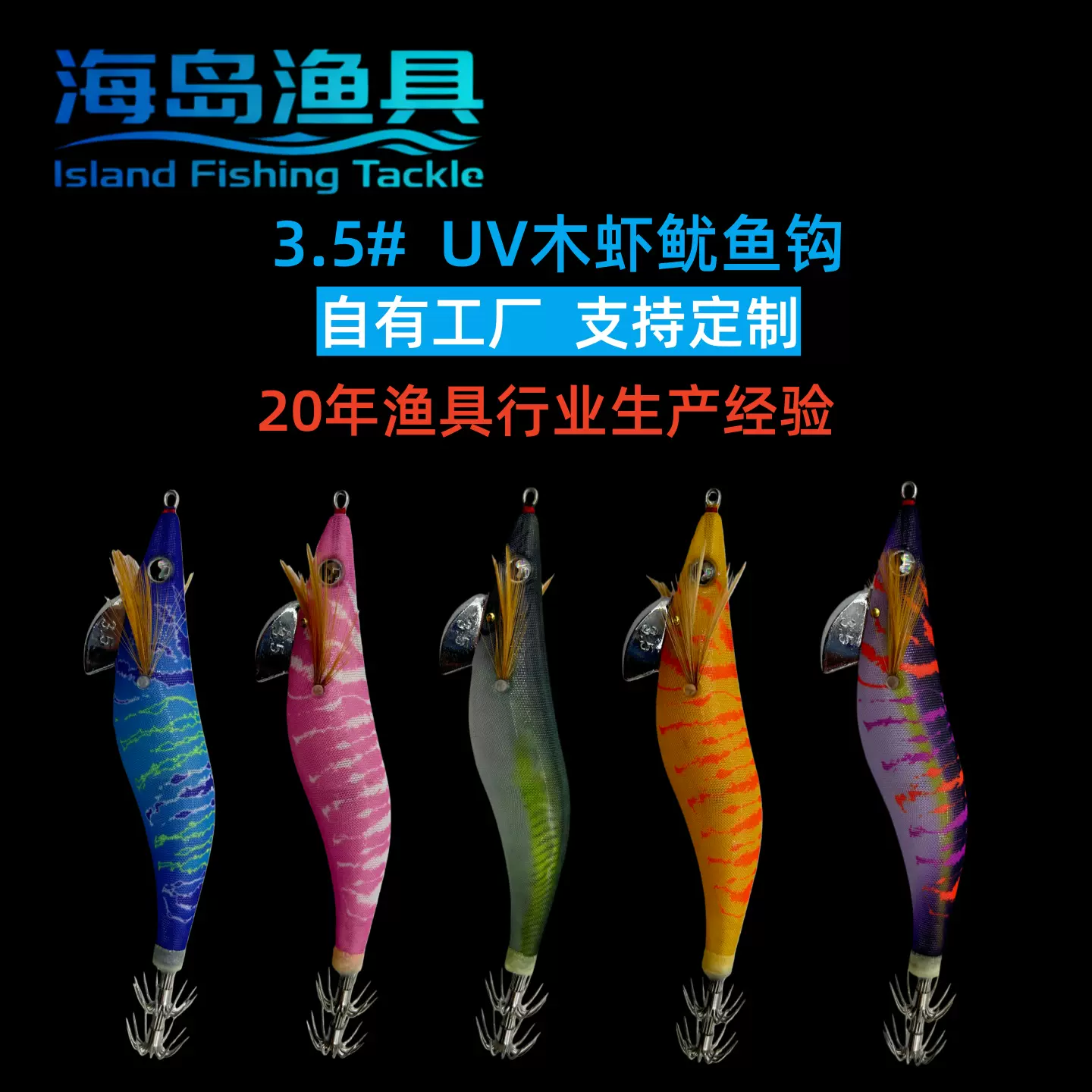 批发3.5#高档UV木虾夜光鱿鱼假饵鱿鱼钩路亚章鱼仿真虾仿生饵