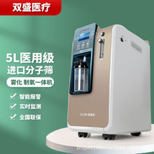 双盛5升制氧机5BW 老人氧气机家庭式带雾化吸氧机SZ-5BW制氧机