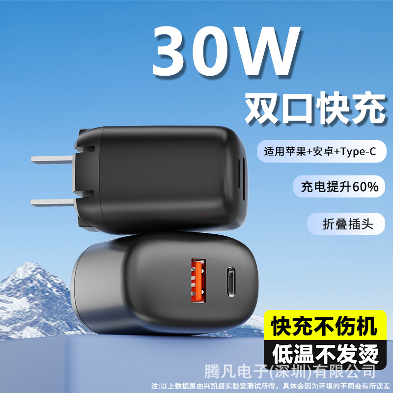 30W gallium nitride folding foot TYPE-C + USB charger for Apple Huawei and other QC3.0 dual output socket