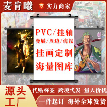 亚马逊帆布挂画卡通 海贼火影挂轴画批发海报卷轴画 周边漫展跨境