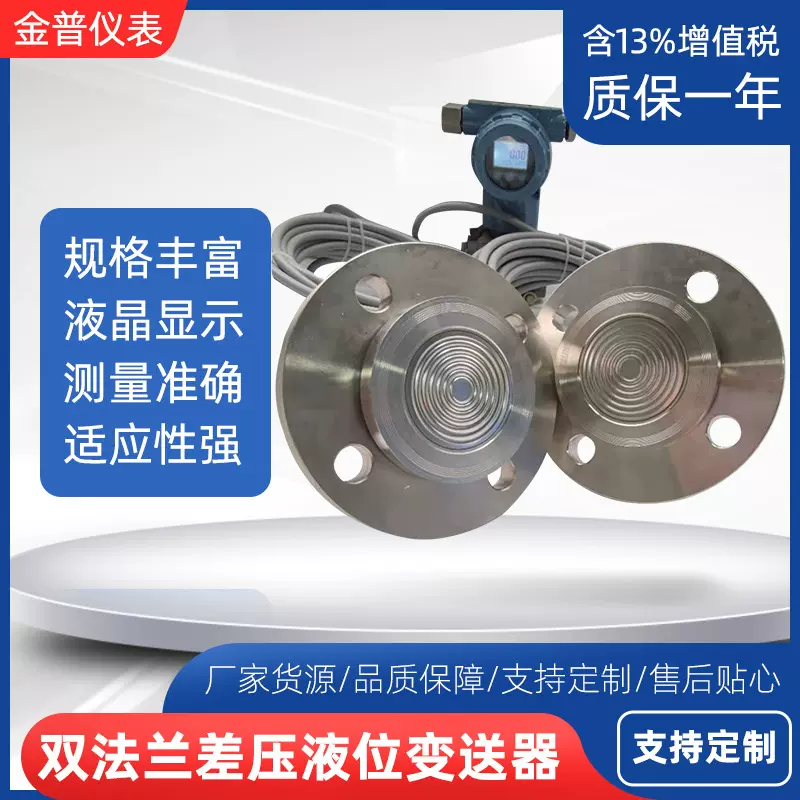JP3851双法兰差压液位变送器隔膜24VDC 4~20mA远传数显HART协议