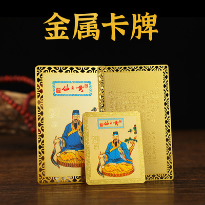 黄大仙多规格彩绘卡金卡铜卡 大小号放手机壳随身携带