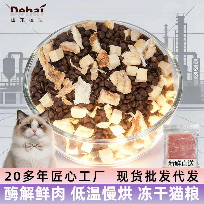 Cat Food for Kittens and Adult Cats, Baked Fresh Meat Cat Food, Full-Price, All-Stage, Grain-Free, 10kg Wholesale Freeze-Dried Cat Food