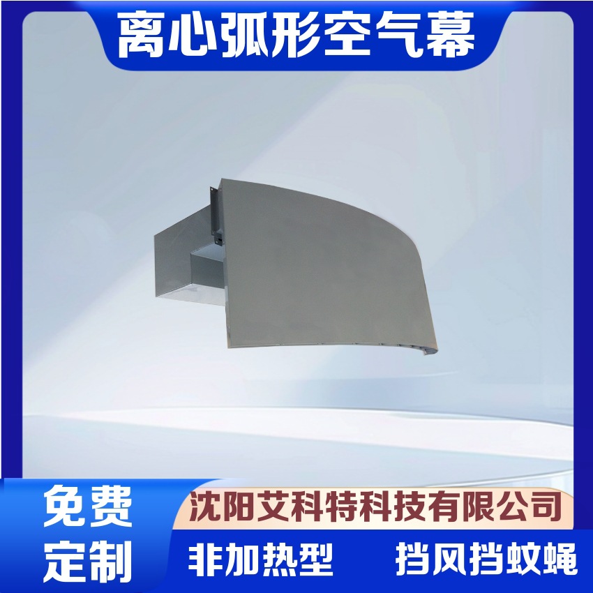 供应离心式高效阻断弧形空气幕  小型风幕机