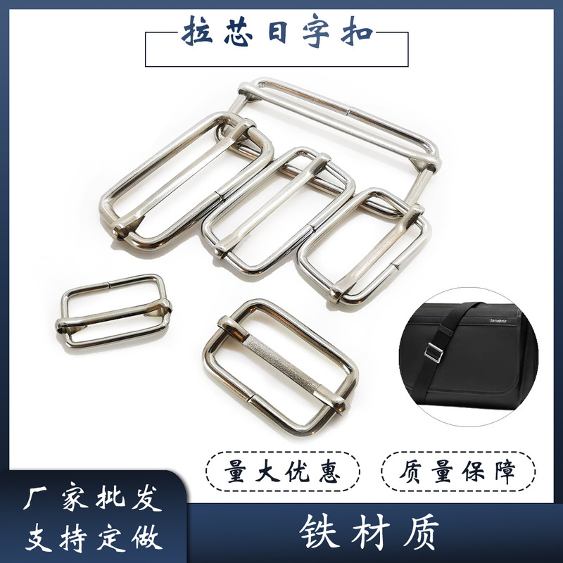 New Iron Pull Core Adjustable Buckle Line Buckle Belt Bag Strap Buckle Decorative Accessories Three-gear Japanese Adjustable Buckle