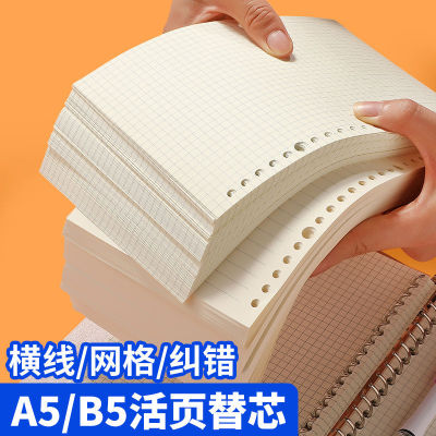 Loose-leaf paper Loose-leaf Replacing core Horizontal grid error correction replace Loose-leaf A5B5 Shell notebook Loose-leaf wholesale