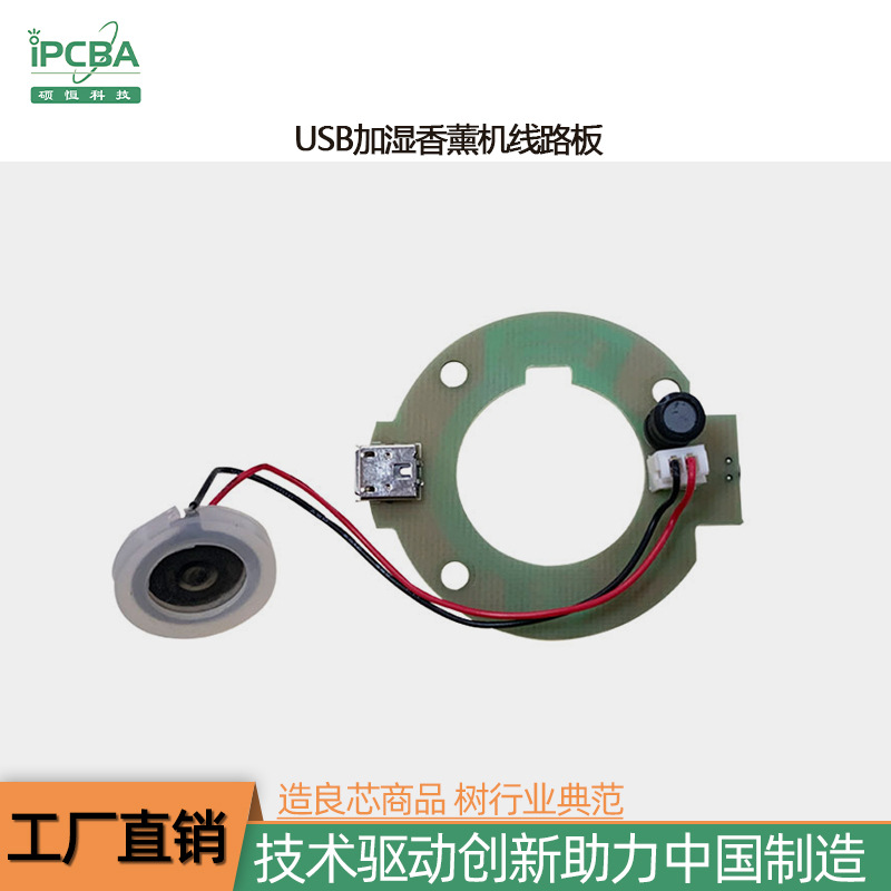 USB加湿香薰机电路板开发 加湿器控制主板方案开发雾化器PCBA方案
