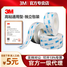 3M1600T白色泡棉胶加厚强力高粘无痕固定摆件相片墙免打孔双面胶