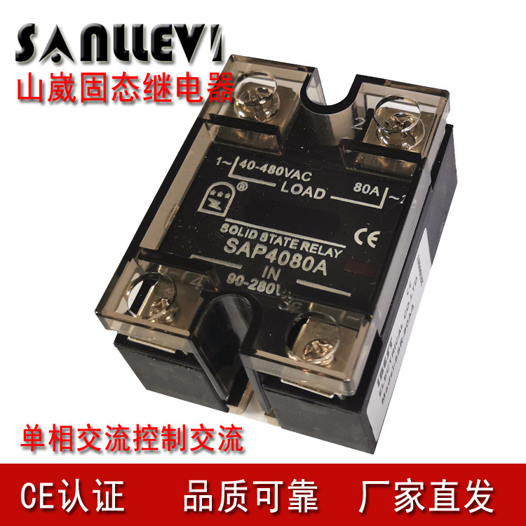 山崴生产厂家SSR-80AA单相交流控制交流80A固态继电器
