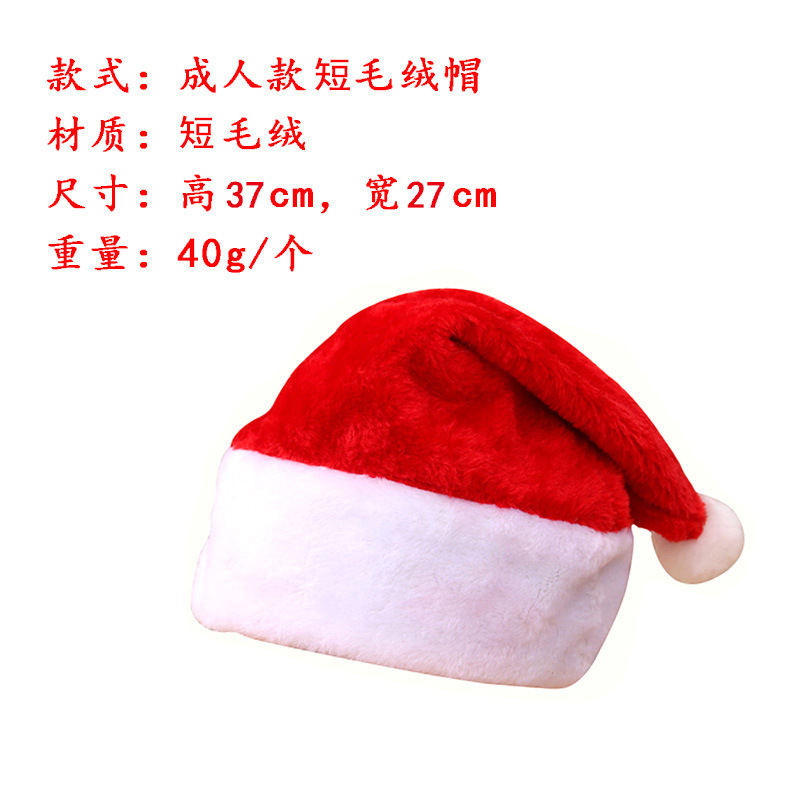 圣诞装饰品礼品高档加厚金丝绒短毛绒圣诞帽成人儿童通用圣诞帽|undefined