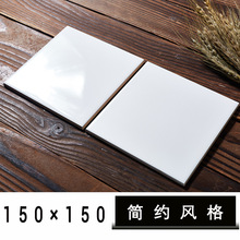 150×150简约风白色墙砖/方块15亮光哑光黑色瓷砖厨房卫小砖