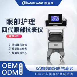 四代优仙眼部抗衰仪脸部颈部提拉紧致抗皱纹黑眼圈射频美容院仪器