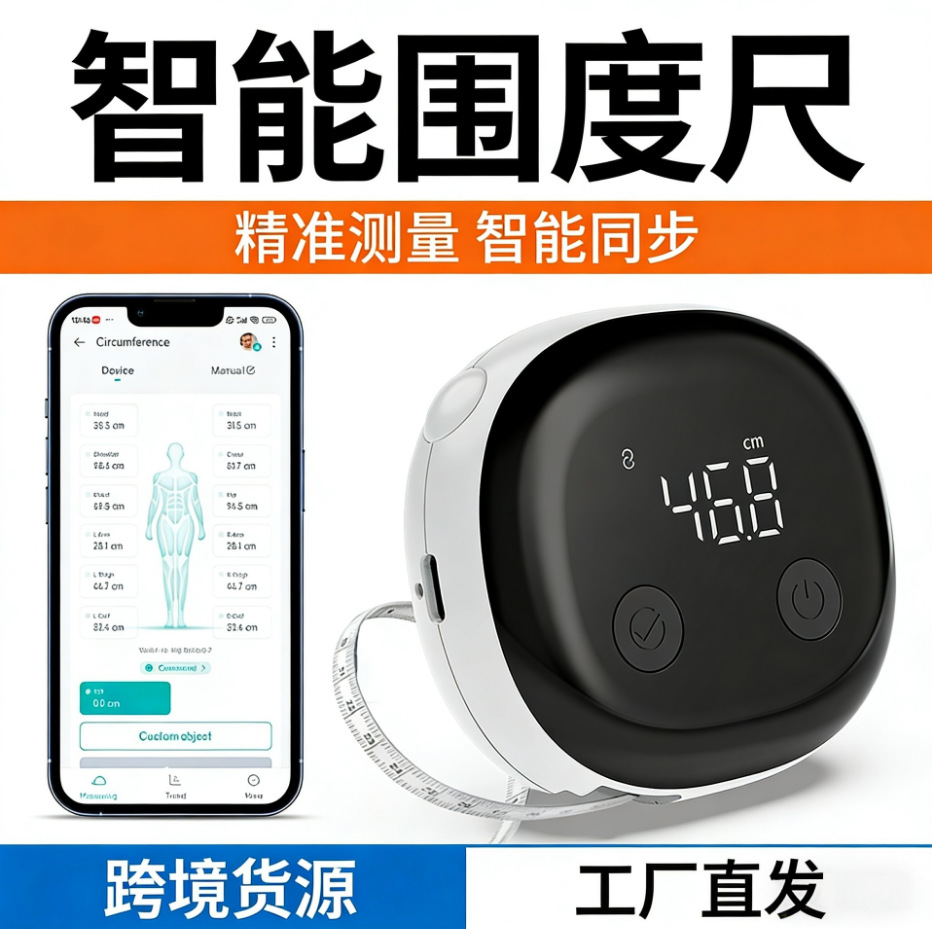 智能蓝牙围度尺自动伸缩家用便携三维尺维度测量卷尺批发