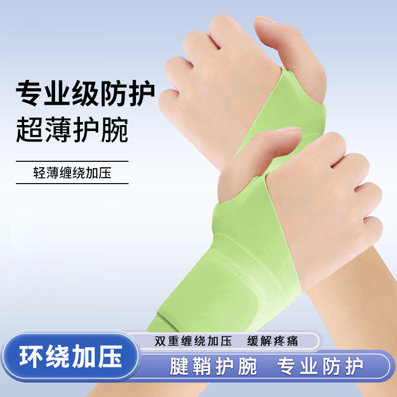厂家批发羽毛球篮球运动缠绕护手腕男女通用健身防扭伤腱鞘护腕带|undefined
