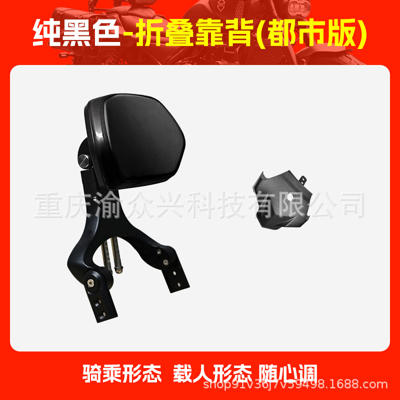 Haojue – Folding Backrest Aluminum Motorcycle tail - urban-edition-pure-black-folding-backrest