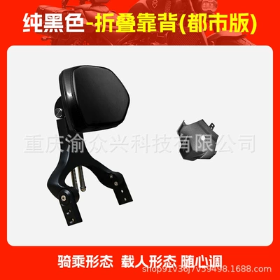 TR300 Folding Backrest Urban Motorcycle tail - urban-version-pure-black-folding-backrest