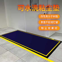 可水洗粘塵墊ESD3.0mm深藍色 防靜電款 高粘性