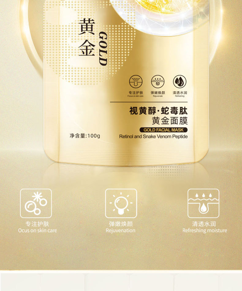 视黄醇蛇毒肽黄金面膜紧致补水提亮撕拉式涂抹面膜膏正品源头厂家-阿里巴巴