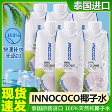 innococo̩M100%Ҭˮ늽|330ml֭0ӹ֭NFC