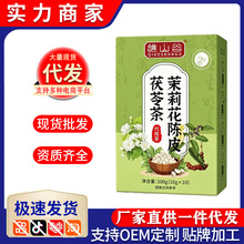 【一件代发】茉莉花陈皮茯苓独立三角养生花茶包现货直发快速面单