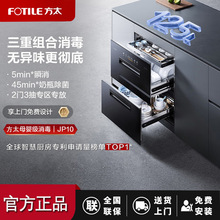 方太JP10光刃消毒柜烘干一体嵌入式碗柜厨房家用多功能消毒碗筷柜