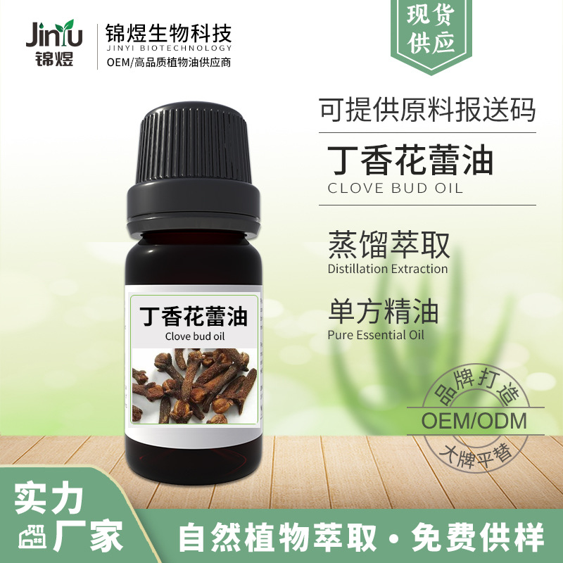 厂家直供应丁香花蕾油 丁香油 植物精油小量起批 Clove bud oil