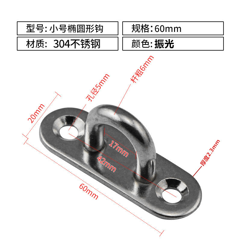 10.304不锈钢小号椭圆形钩