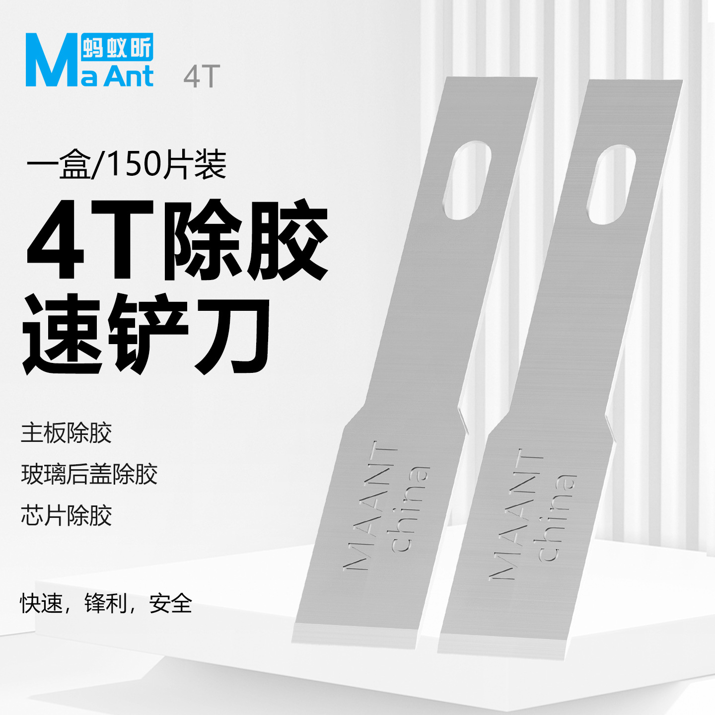 蚂蚁昕4T cpu除胶铲刀手机维修主板焊盘芯片除胶刀片锋利快速铲刀