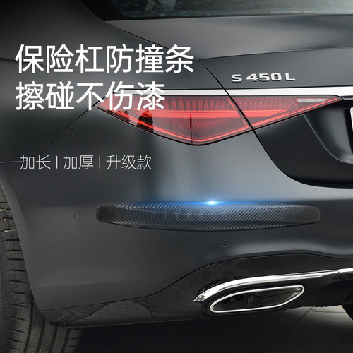 Car accessories car front and rear bumper anti-collision strips PVC soft glue general car decorative strips anti-collision stickers
