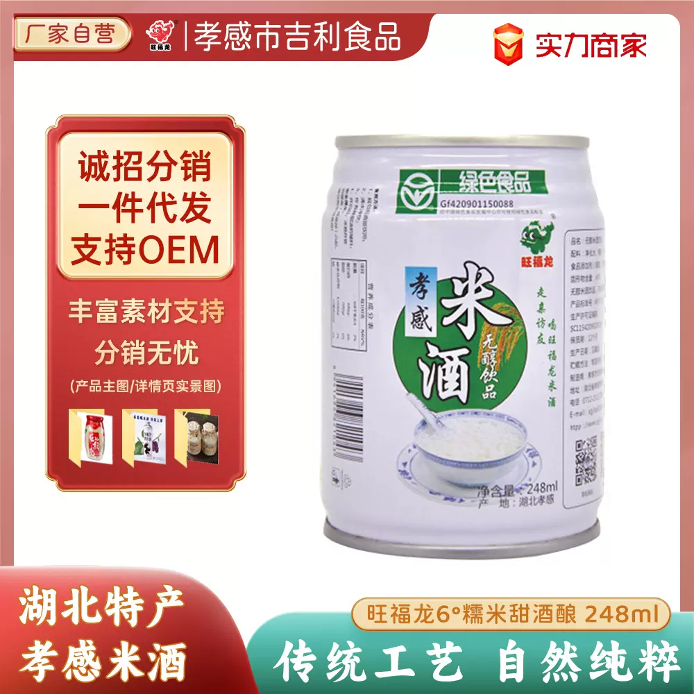 湖北孝感特产米酒醪糟甜米酒月子米酒旺福龙醪糟现货一件代发