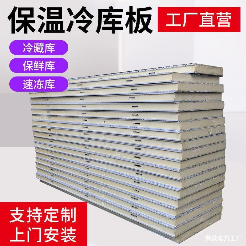 冷库板聚氨酯板材100150mm不锈钢双面彩钢冷库专用保温隔热库板