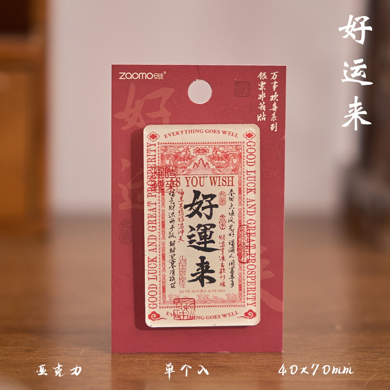Zao Mo Guofeng Acrílico Imán para refrigerador Serie Todo Huanxi Texto de boleto plateado Imán magnético Decoración de refrigerador