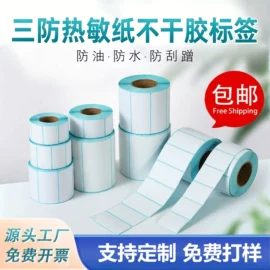 不干胶标签;色带、碳带