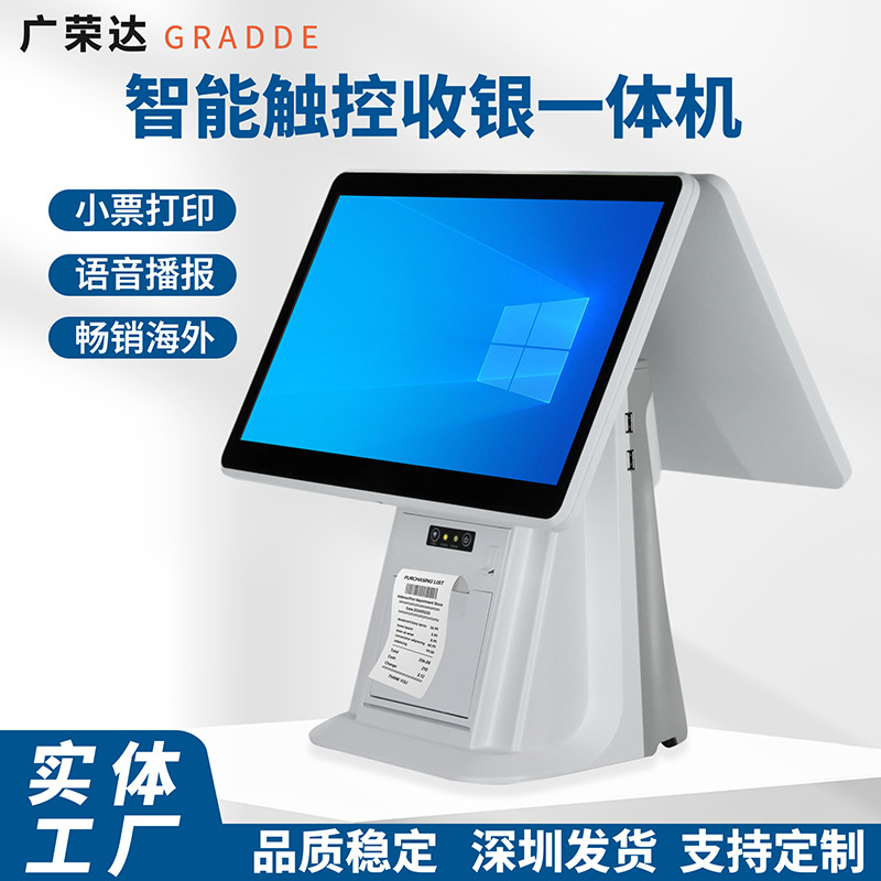 广荣达15.6寸智能双屏K-14SW触摸收款机餐饮收银机跨境热销收银机