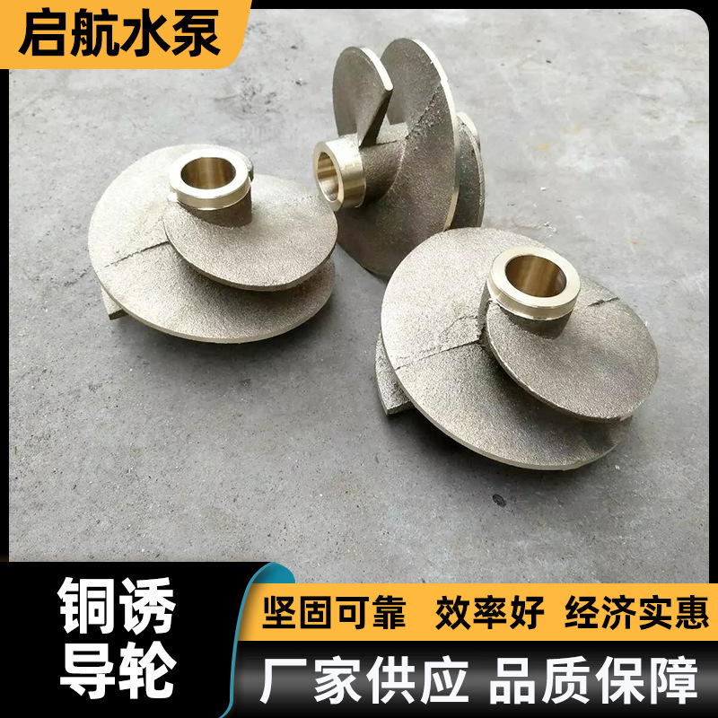 厂家批发 现货供应 冷凝泵铜诱导轮冷凝泵配件铜诱导轮