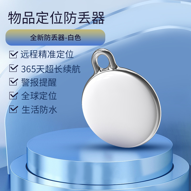 爆款智能GPS宠物定位器防水贵重物品定位追踪器钥匙钱包防丢器