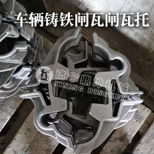 货车中磷铸铁闸瓦托敞车闸瓦托KC60铁路货车敞车棚车厂家闸瓦托