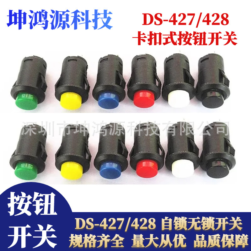 Card DS-427/428 round push button switch 12MM self-locking non-locking self-resetting snap button switch