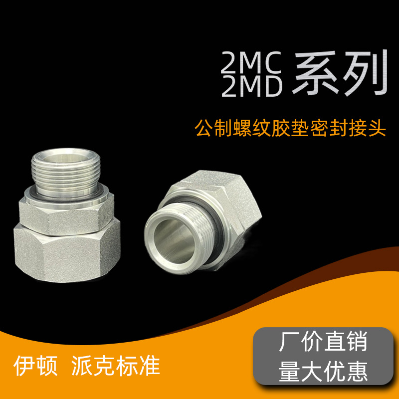 公制轻型接头内丝转公制螺纹胶垫密封柱端内外丝直通活接头2MC-WD