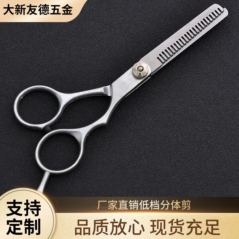 Manufacturers supply low -grade split -scissors, scissors, scissors, flat teeth, shear, bangs shear