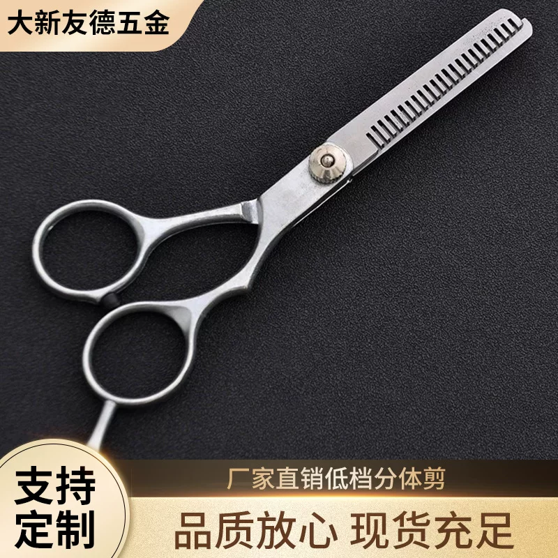 Manufacturers supply low -grade split -scissors, scissors, scissors, flat teeth, shear, bangs shear